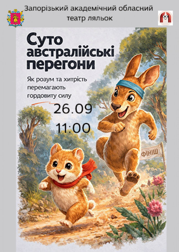 Суто австралійські перегони 